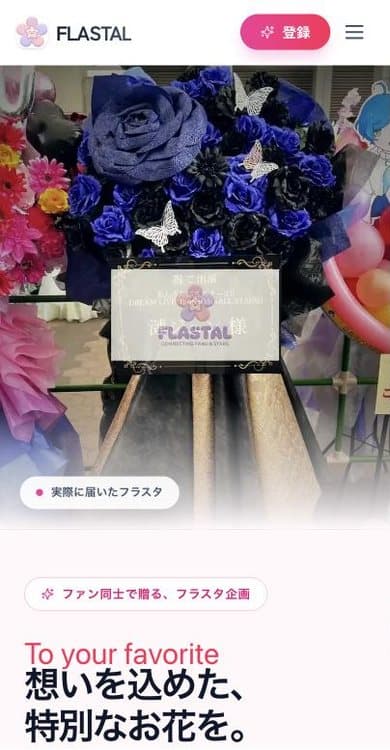 FLASTALのスマートフォン表示