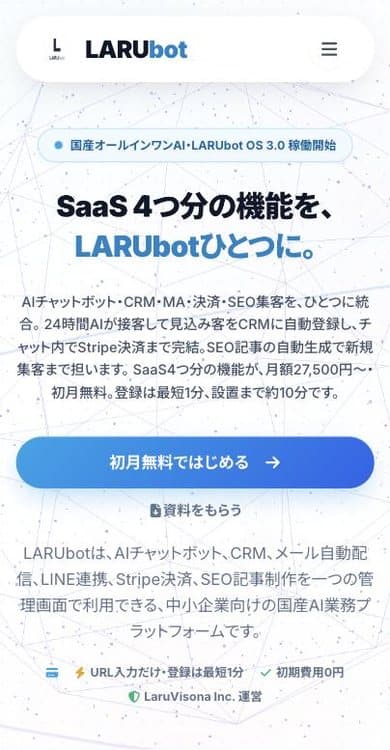 LARUbotのスマートフォン表示