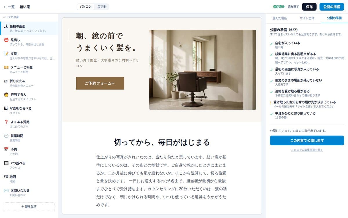 LARU HPの制作画面