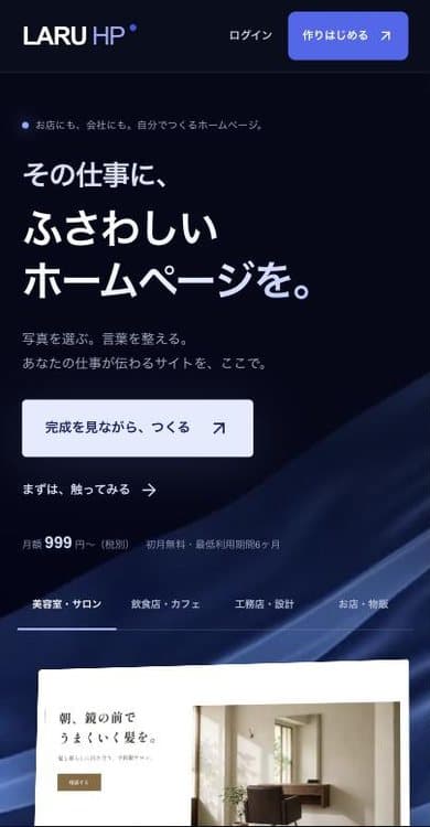 LARU HPのサイトをスマホで開いたところ